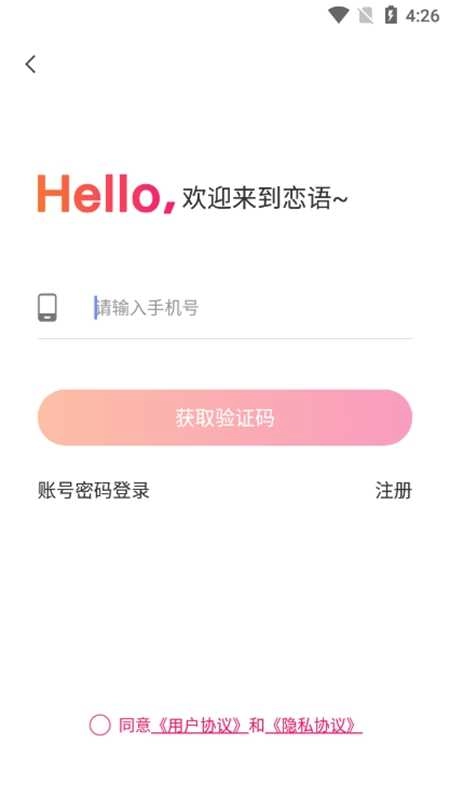 恋语免费版图3