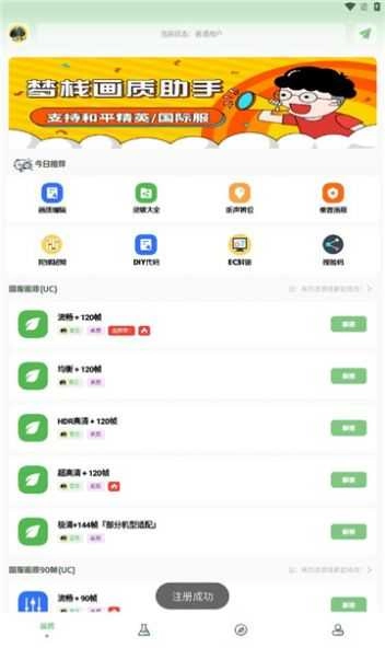 梦栈画质助手正版图4