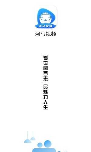 河马视频去广告版图1