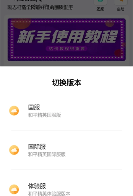 超人画质助手最新版图2