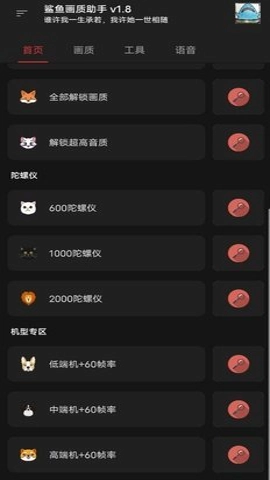 鲨鱼画质助手120帧图3