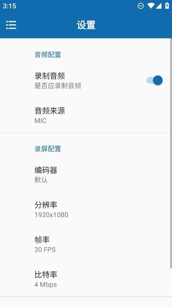 火鸟录屏正版图3