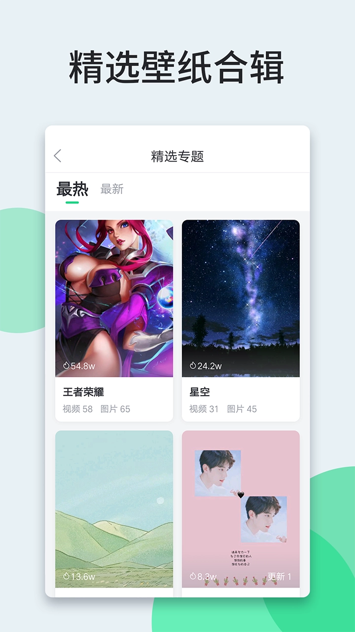 壁纸多多老版图4