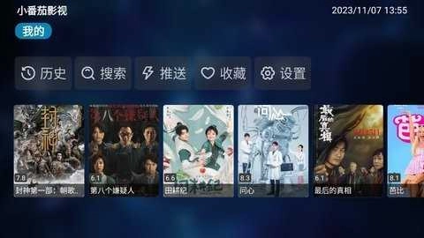 小番茄影视截图2