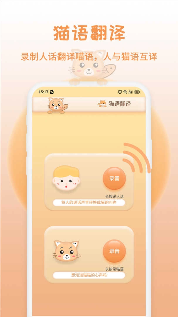 狗语翻译器免费版截图3