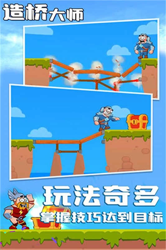 造桥大师图3