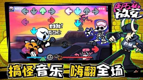 周五放克夜最新版最新版截图2
