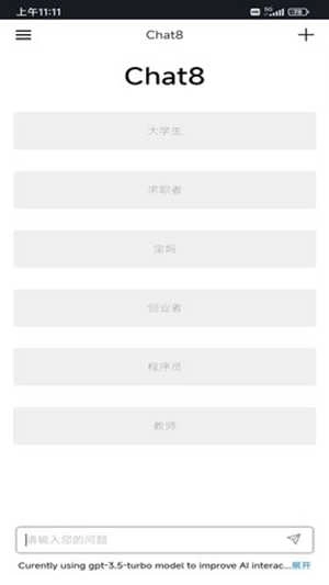 Chat8图4