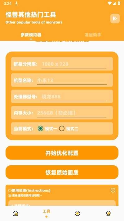 豆子画质助手正版图3