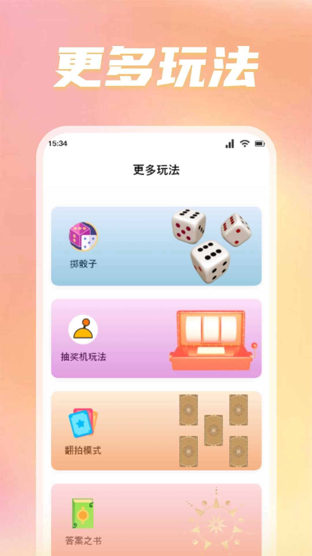 转盘替你做决定