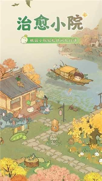 治愈小院正版(3)