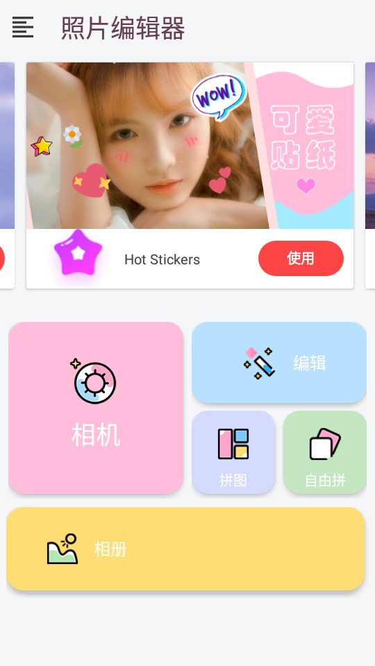 云雨照片编辑软件免费图3