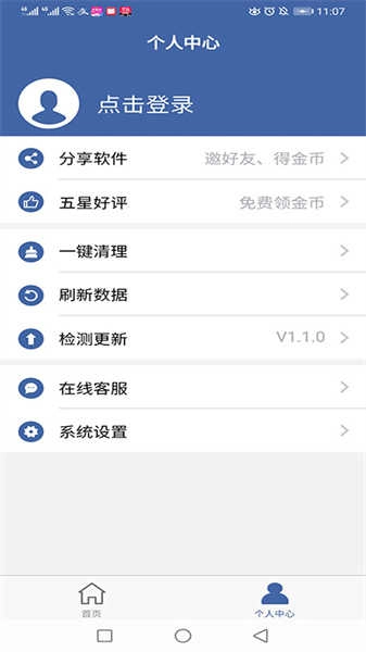软件克隆免费版图3