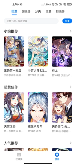 火星漫画最新版图3