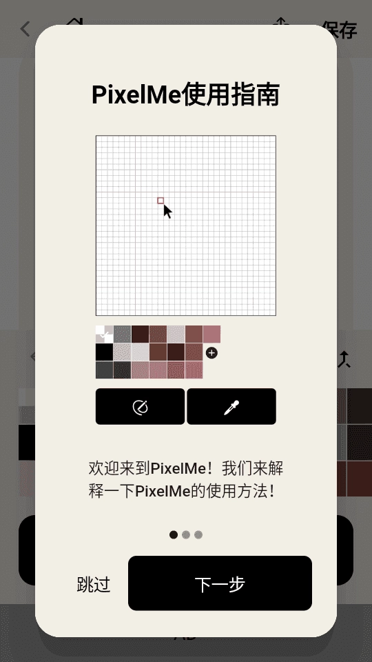 pixelme安卓版截图3