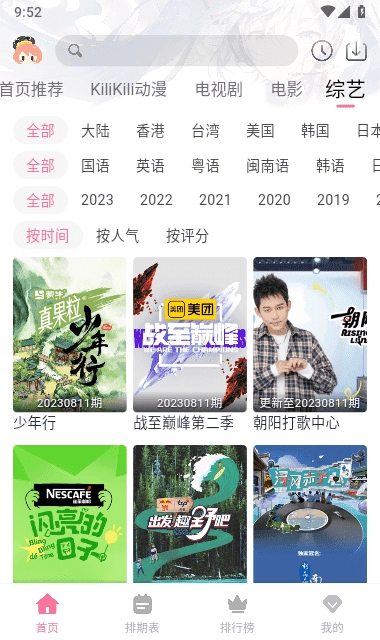 里动漫去广告版图1