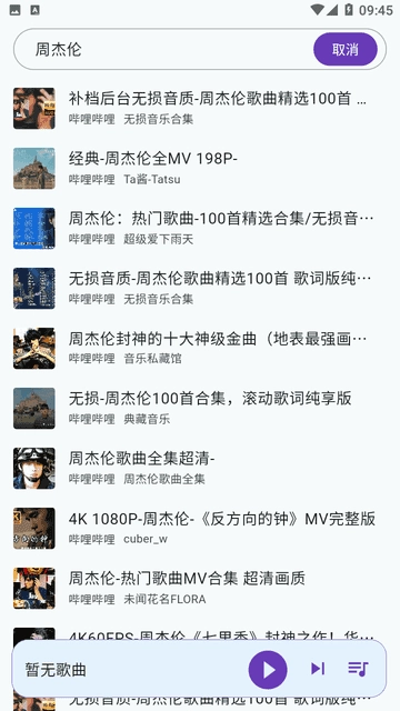 哔哔音乐最新版图4