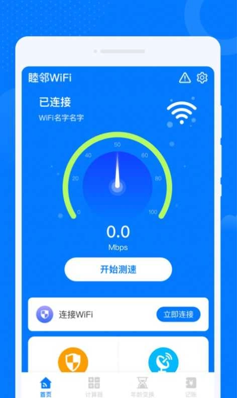 睦邻WiFi软件图2