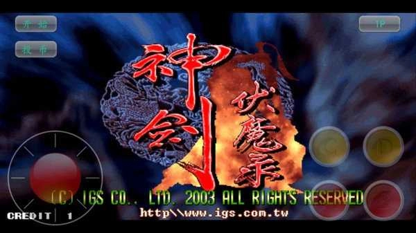 神剑伏魔录游戏图4