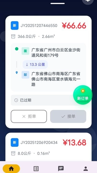 集配优选司机端