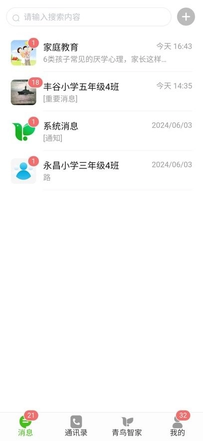 青鸟智讯手机版图1