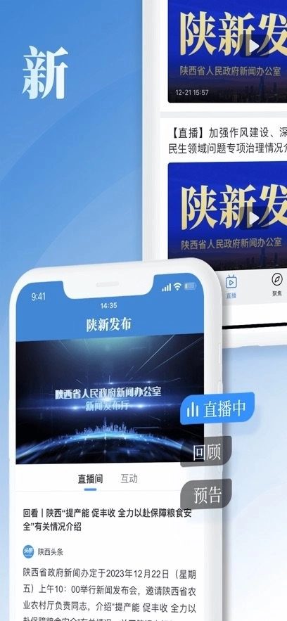 陕新发布客户端图1
