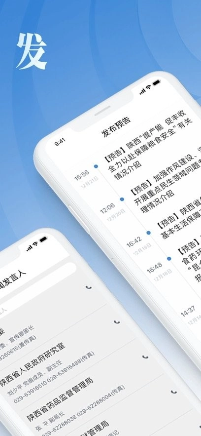 陕新发布客户端图2