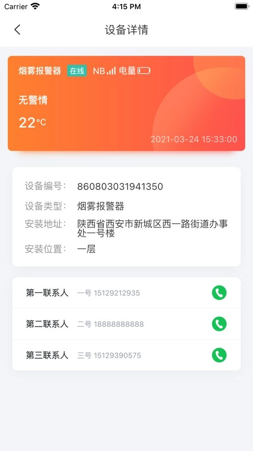 华强智慧消防图1