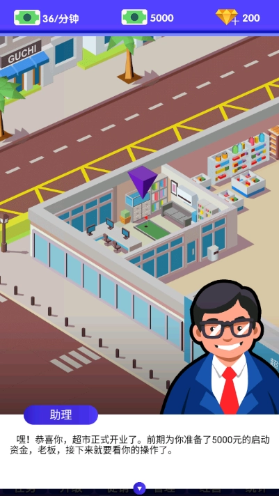 开间超市当老板(3)