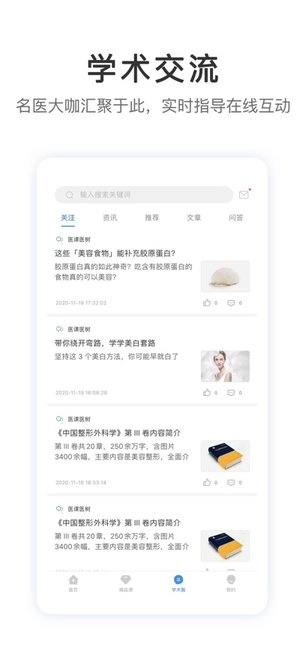 医课医树软件图2