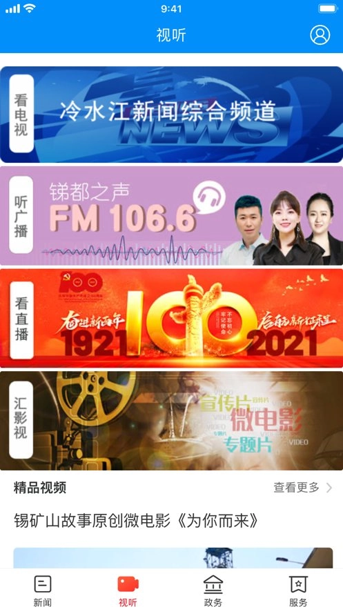 新冷水江手机版图2