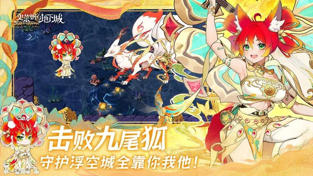 史莱姆与地下城手机版(6)