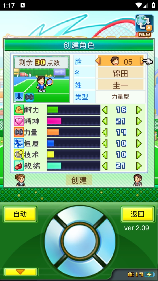 網(wǎng)球俱樂部物語游戲-截圖3