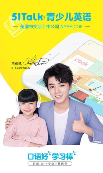 51Talk青少儿英语软件图1