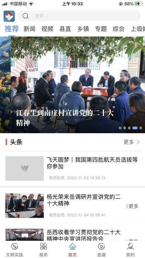 康养岳西手机版图2