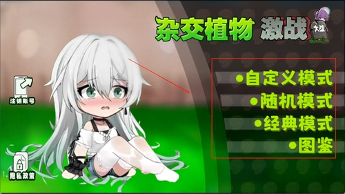 杂交植物激战(4)