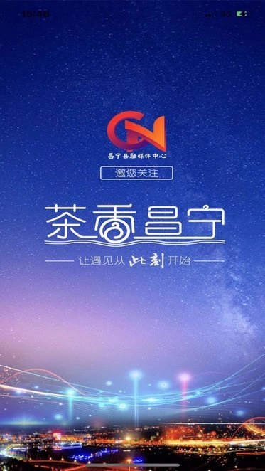 茶香昌宁手机版图1