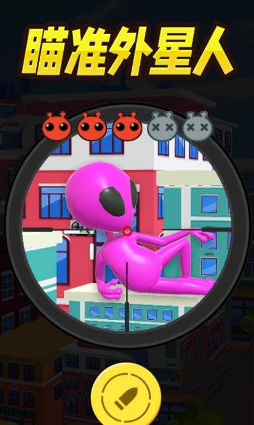 瞄准外星人(2)
