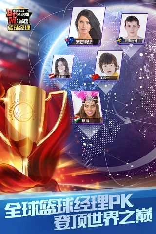 篮球经理汉化版图1