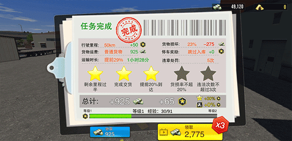 任务完成奖励结算界面