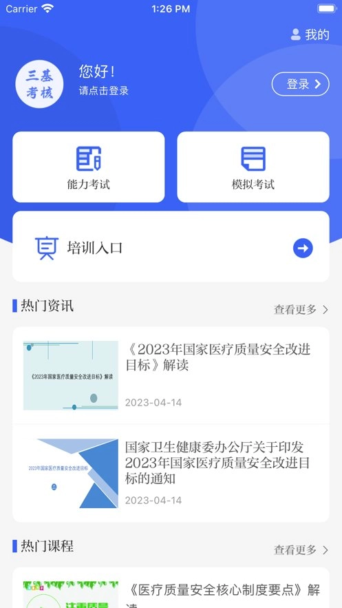 三基考核软件图2
