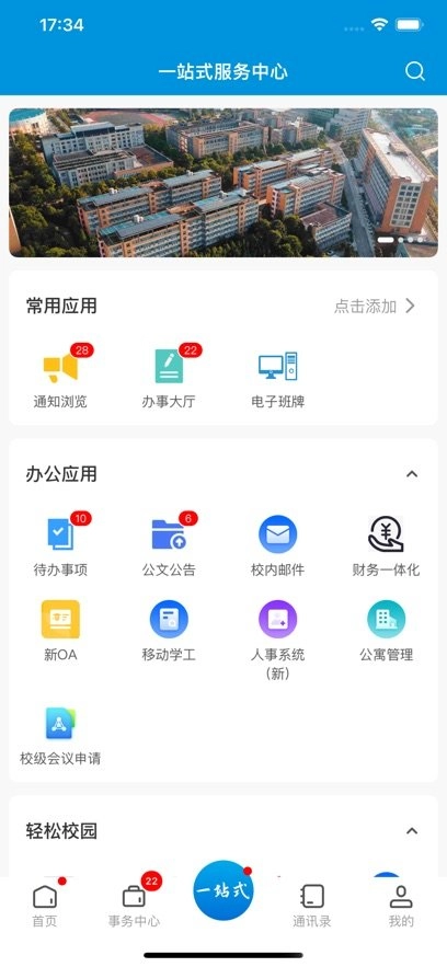 云南交通职业技术学院客户端