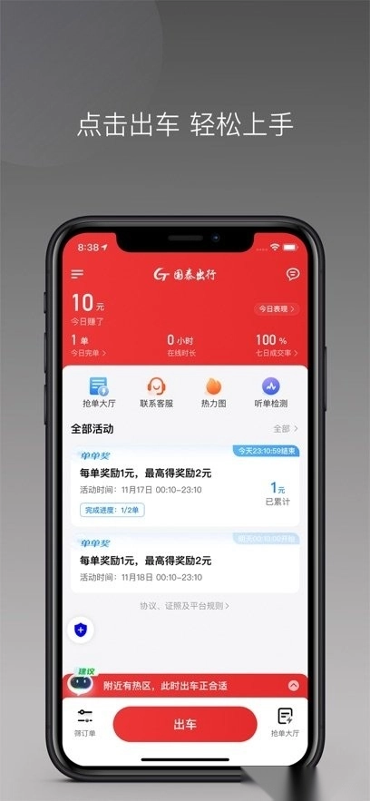 国泰单好多司机端最新版图1