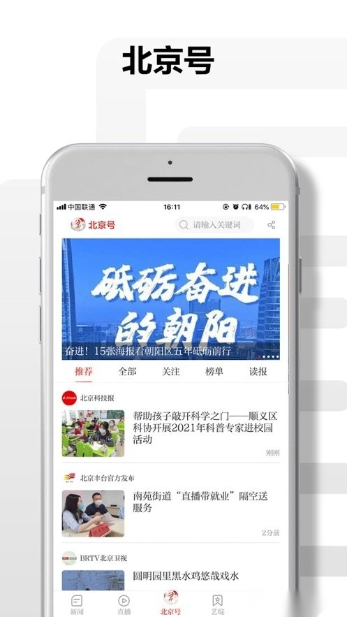 北京日报电子版图1