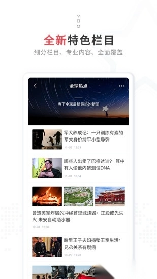 红星新闻手机版图1