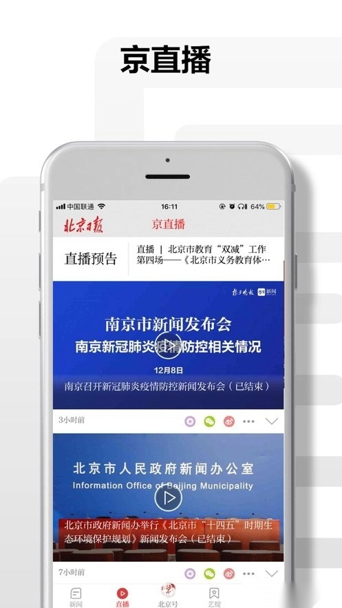 北京日报电子版图2