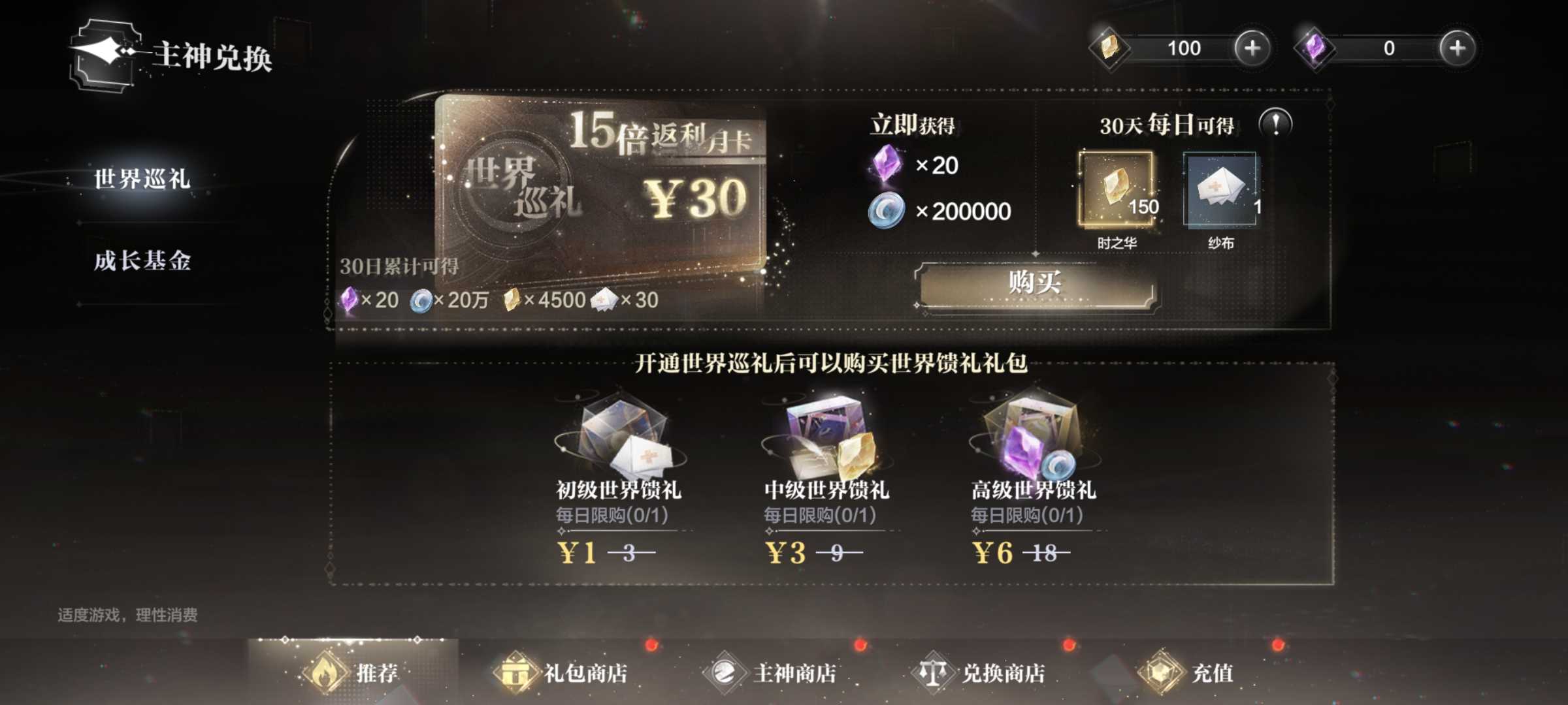 氪金福利界面展示