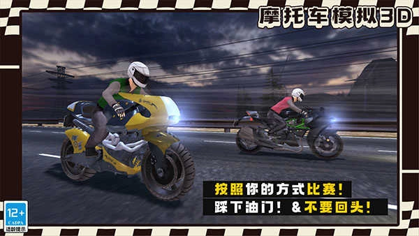 摩托车模拟3D最新版图2