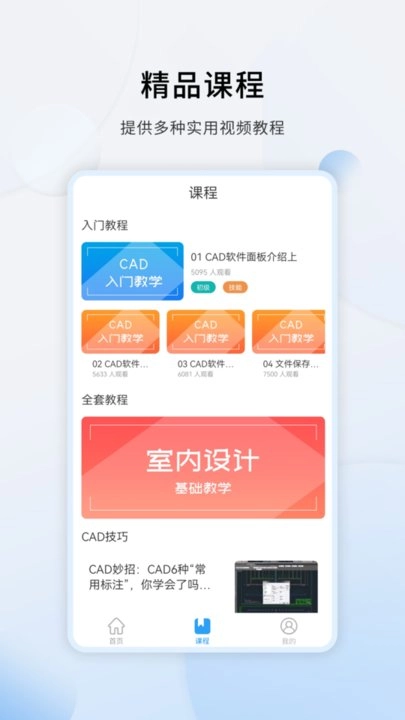 天正CAD设计教程软件图1