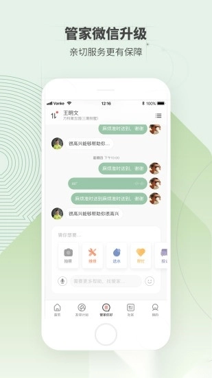 万科住这儿手机软件图1